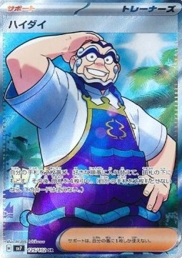 Kofu Pokemon card from Stellar Miracle