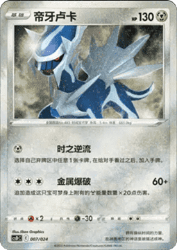 Dialga Pokemon card from Pikachu Legendary Celebration
