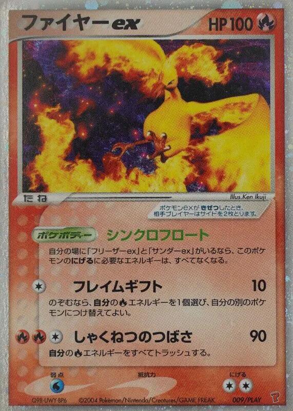 Moltres ex (Japanese)