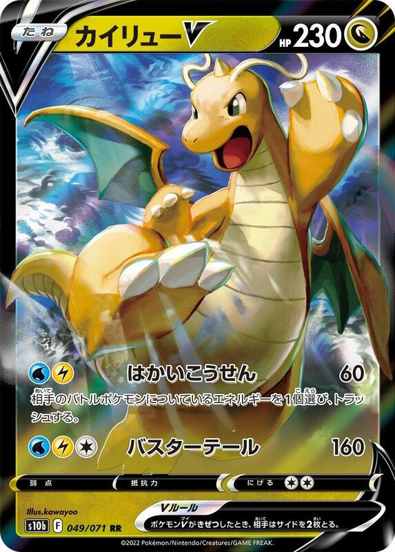 Dragonite V (Japanese) Pokemon card from S10b: Pokemon GO