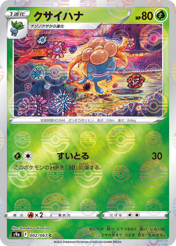 Gloom (Poke Ball Pattern) (Japanese) Pokemon card from S9a: Battle Region