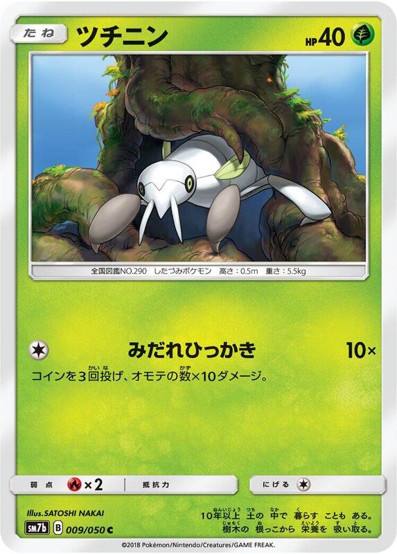 Nincada (Japanese) Pokemon card from SM7b: Fairy Rise