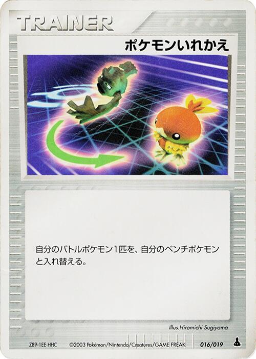 Switch (Japanese) Pokemon card from Mudkip Constructed Starter Deck