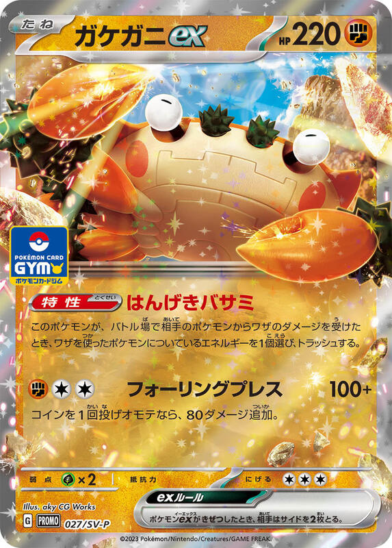 Klawf ex - 027/SV-P (Japanese) Pokemon card from SV-P Promotional Cards