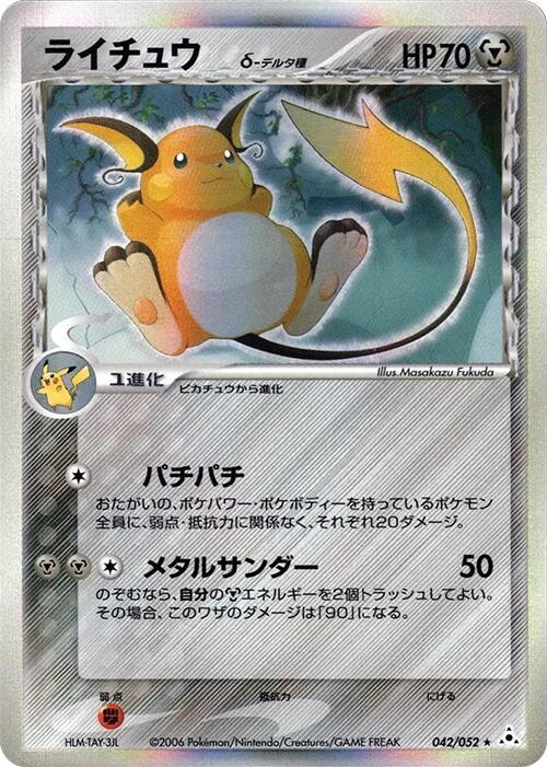 Raichu (Delta Species) (Japanese) Pokemon card from Holon Phantom