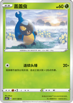 Karrablast Pokemon card from Dynamax Clash Flame