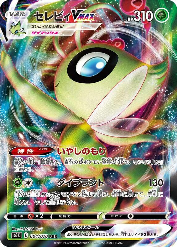 Celebi VMAX (Japanese) Pokemon card from S6K: Jet-Black Spirit