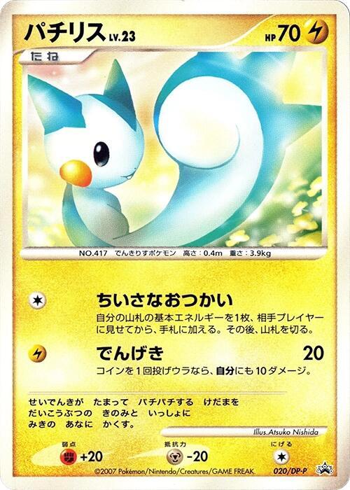 Pachirisu - 020/DP-P (Japanese) Pokemon card from DP-P Promotional cards