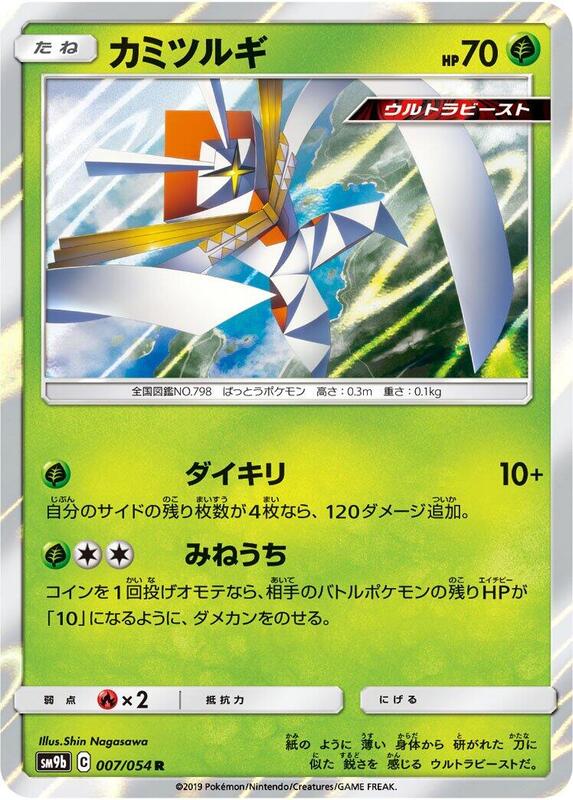 Kartana (Japanese) Pokemon card from SM9b: Full Metal Wall