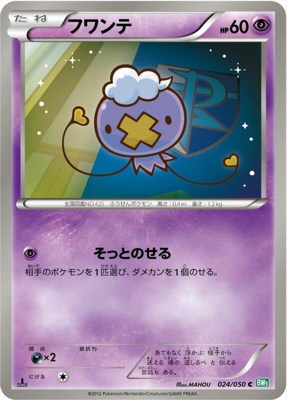 Drifloon (Japanese) Pokemon card from BW5: Dragon Blast
