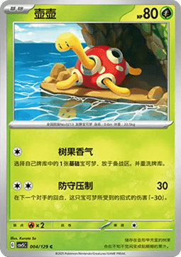 Shuckle Pokemon card from Dark Crystal Blaze