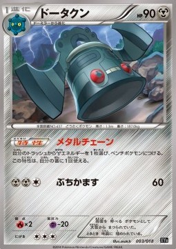 Bronzong Pokemon card from Hyper Metal Chain Deck