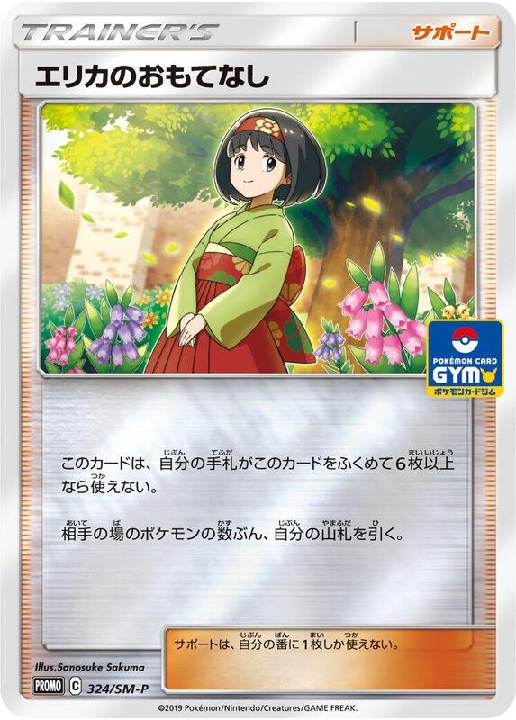 Erika's Hospitality - 324/SM-P (Japanese) Pokemon card from SM-P: Sun & Moon Promos