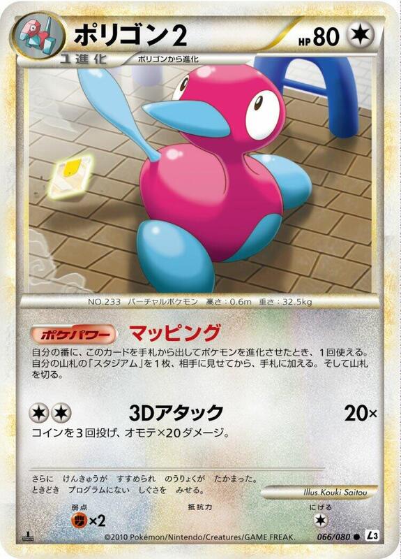 Porygon2 (Japanese)