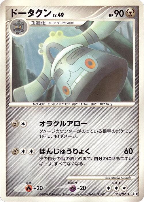 Bronzong (Japanese) Pokemon card from Pt4: Advent of Arceus