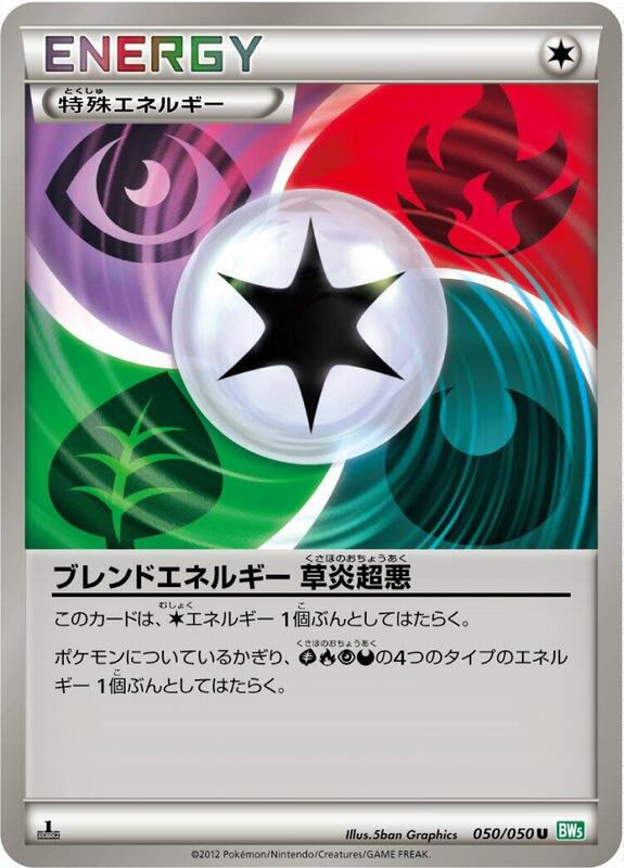 Blend Energy GRPD (Japanese) Pokemon card from BW5: Dragon Blast