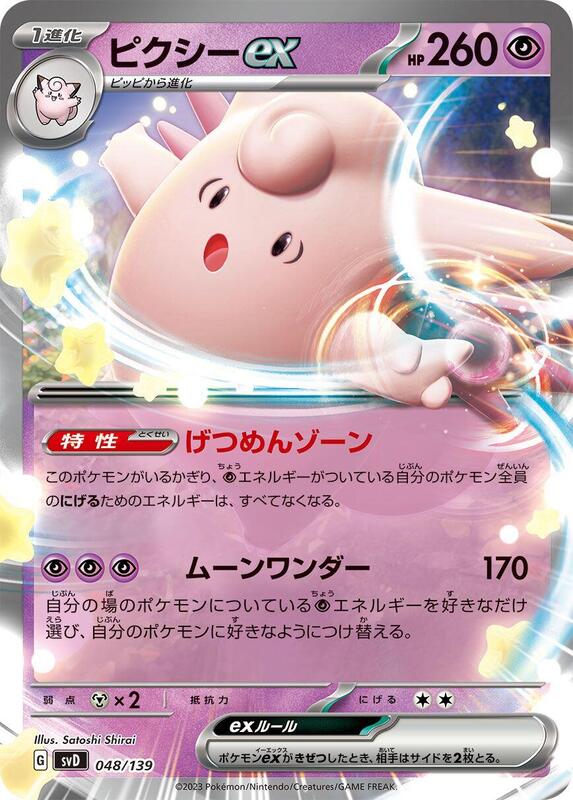 Clefable ex (Japanese) Pokemon card from SV: ex Start Decks