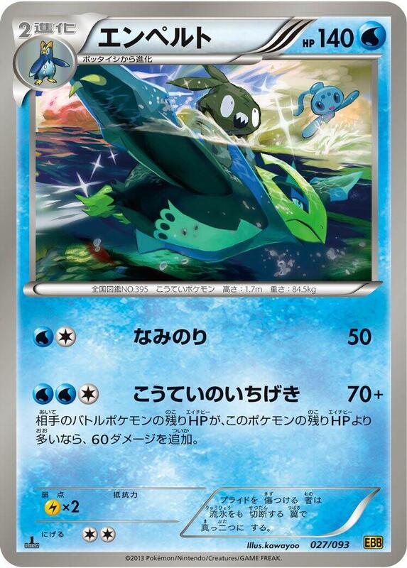 Empoleon (Japanese) Pokemon card from EX Battle Boost