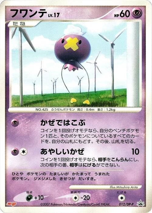 Drifloon - 012/DP-P (Japanese) Pokemon card from DP-P Promotional cards