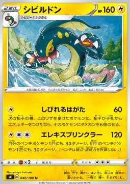 Eelektross Pokemon card from Shocking Volt Tackle