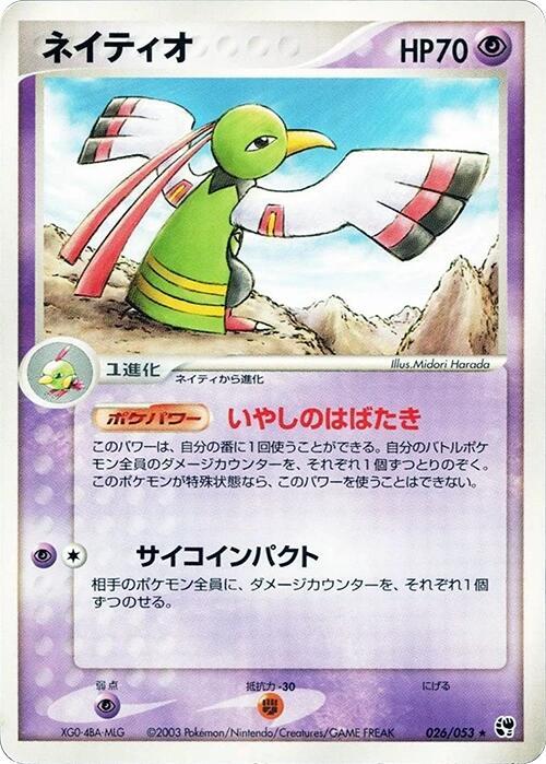 Xatu (Japanese) Pokemon card from Miracle of the Desert