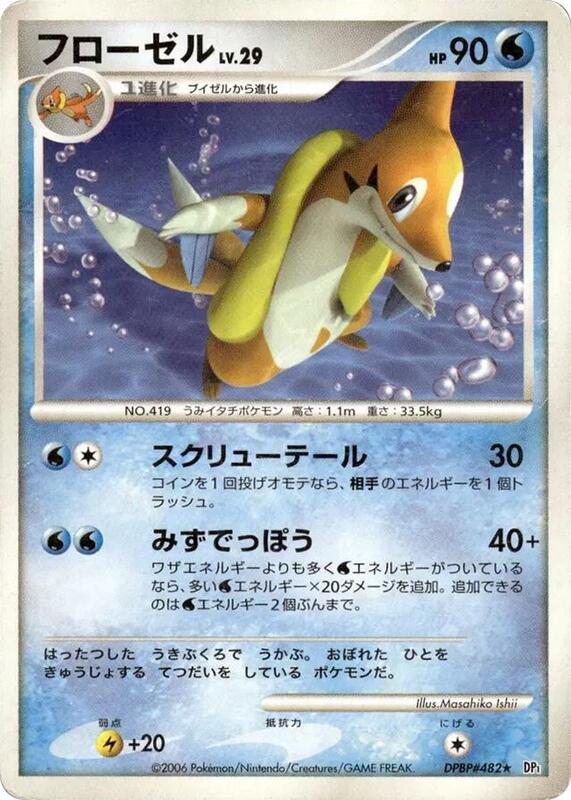 Floatzel (Japanese) Pokemon card from DP1: Space-Time Creation