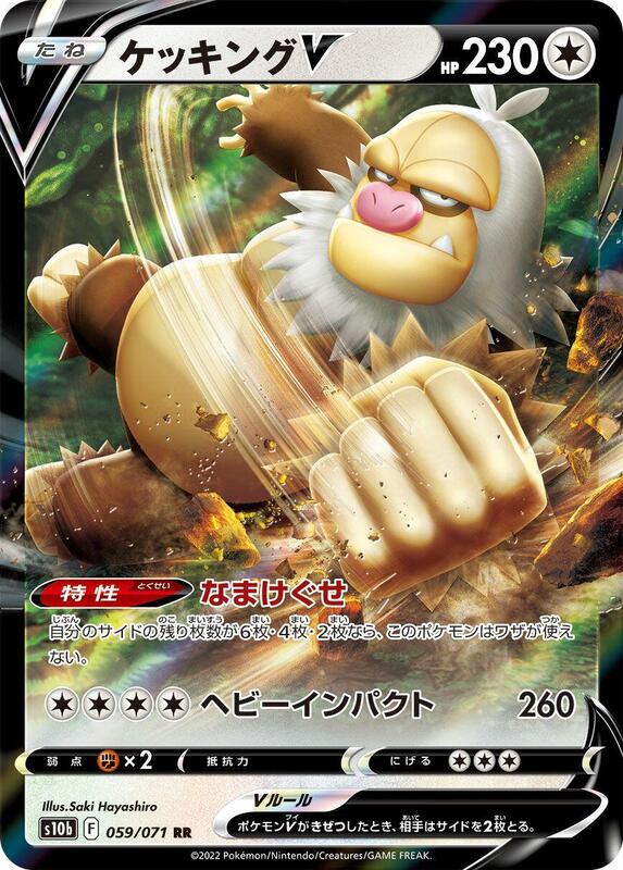 Slaking V (Japanese) Pokemon card from S10b: Pokemon GO