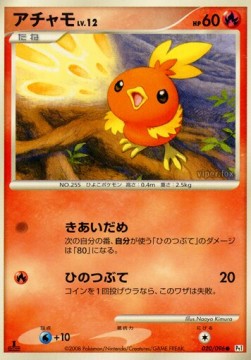 Torchic Lv.12 Pokemon card from Galactics Conquest