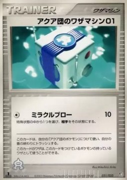 Team Aqua Technical Machine 01 Pokemon card from Aqua Deck Kit