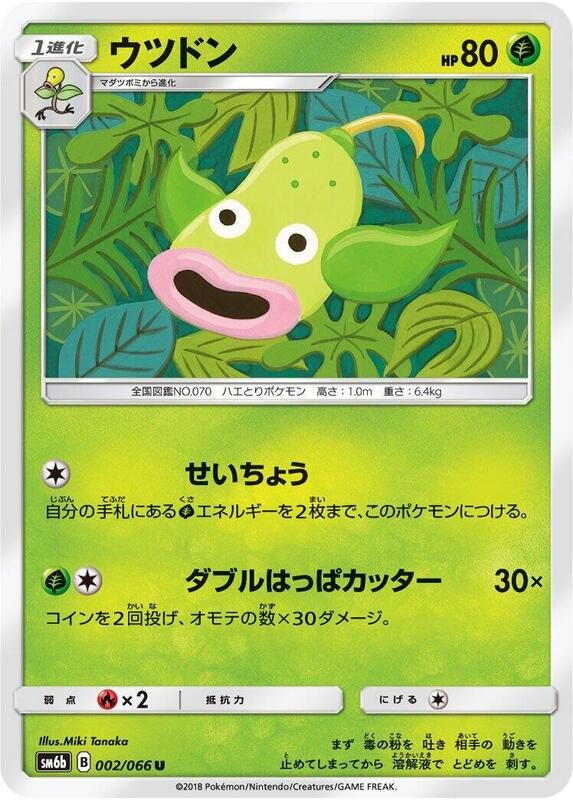 Weepinbell (Japanese) Pokemon card from SM6b: Champion Road