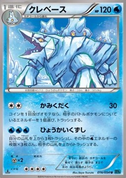 Avalugg Pokemon card from Cruel Traitor