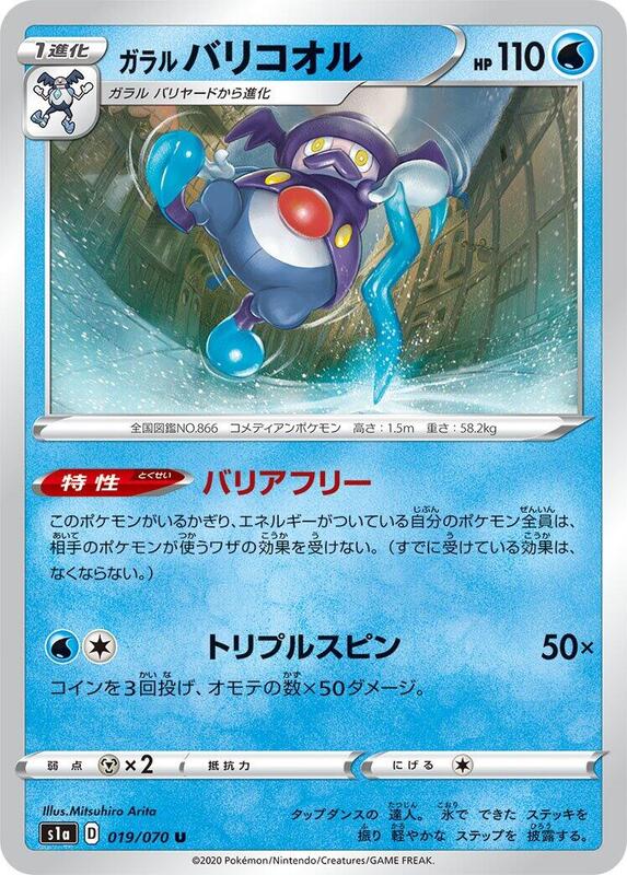 Galarian Mr. Rime (Japanese) Pokemon card from S1a: VMAX Rising