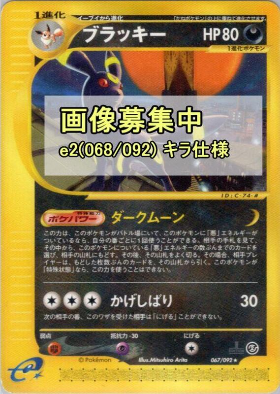 Umbreon (Japanese)