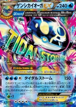 Primal Kyogre EX