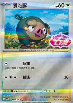 Lechonk Pokemon card from Gem Pack