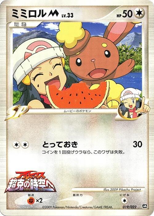 Buneary M (Japanese) Pokemon card from Movie Commemoration Random Pack