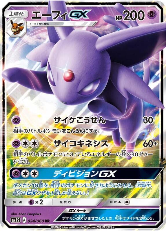 Espeon GX (Japanese)
