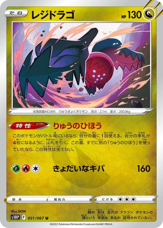 Regidrago (Japanese) Pokemon card from S10P: Space Juggler