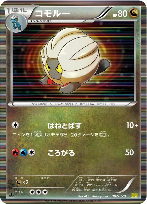 Shelgon (Japanese)