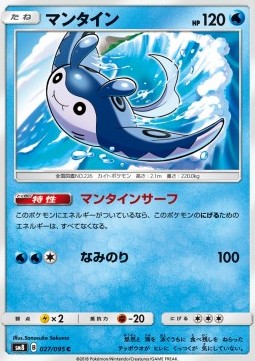 Mantine Pokemon card from Super Burst Impact