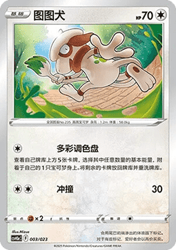 Smeargle #p203