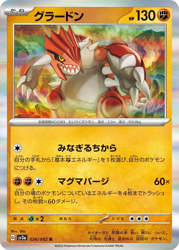Groudon (Japanese) Pokemon card from SV3a: Raging Surf