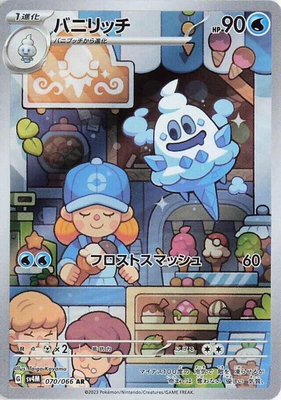 Vanillish (Japanese) Pokemon card from SV4M: Future Flash