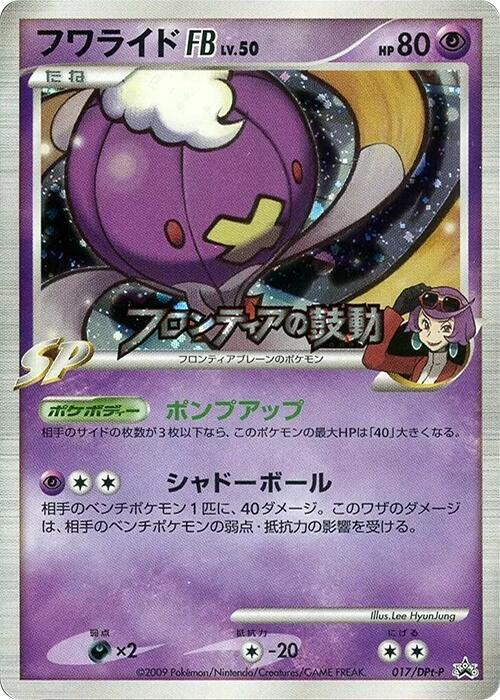 Drifblim FB - 017/DPt-P (Japanese) Pokemon card from DPt-P Promotional cards