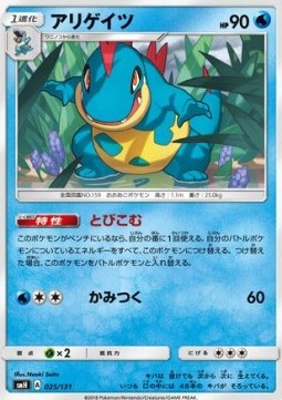 Croconaw Pokemon card from GX Starter Decks