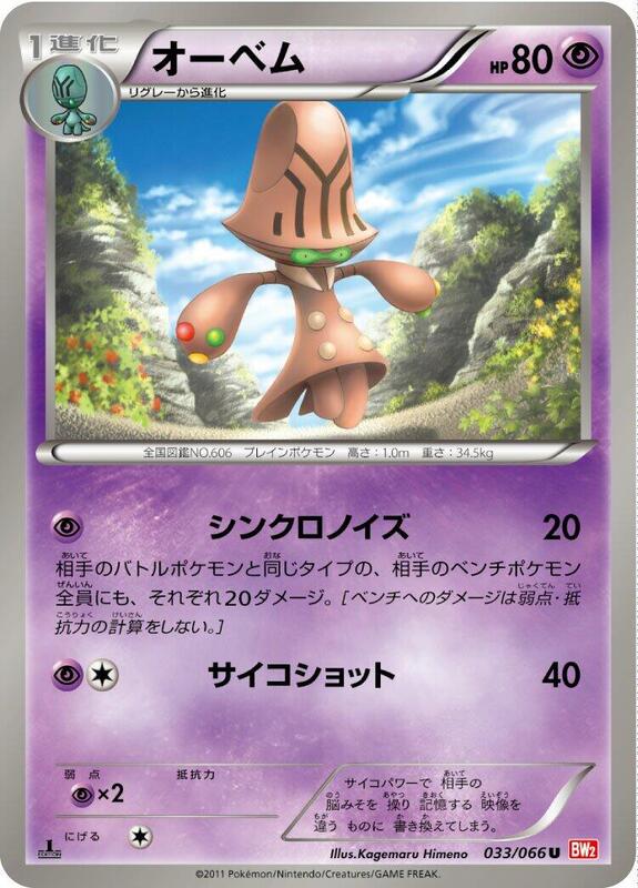 Beheeyem (Japanese) Pokemon card from BW2: Red Collection