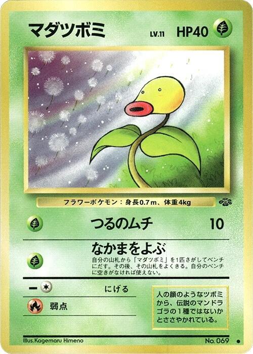 Bellsprout (Japanese) Pokemon card from Pokemon Jungle