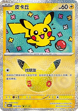 Pikachu CN