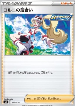 Korrina's Focus Pokemon card from Premium Trainer Box VSTAR