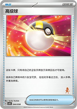 Ultra Ball Pokemon card from Happy Combo Lucario Greninja Zamazenta Mabosstiff